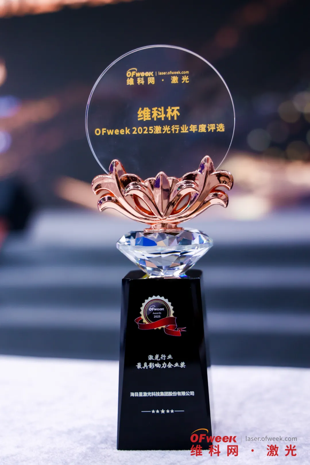 全发国际app在维科杯评选中获得的另一项大奖——“激光行业最具影响力企业奖”