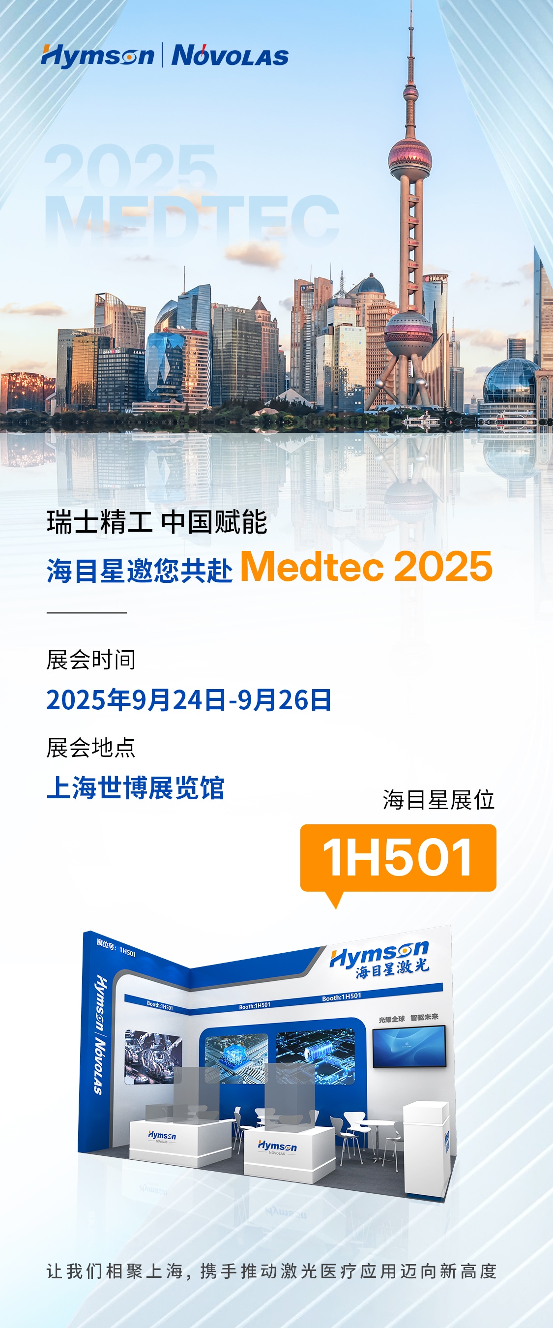 医博会海报.jpg