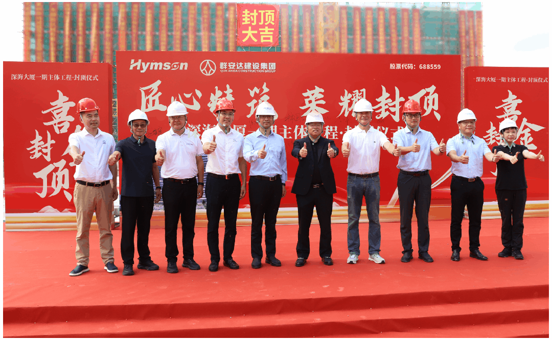 激光加工设备厂家全发国际app深海大厦（一期）主体封顶，开启全球发展新篇章