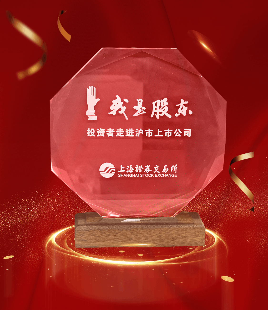 “我是股东”投资者走进沪市上市公司.png