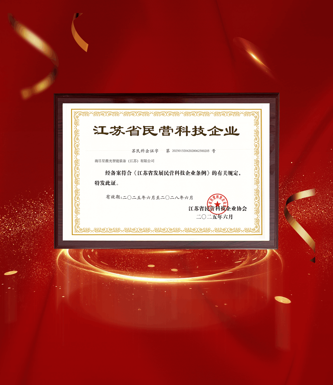 江苏省民营科技企业.png